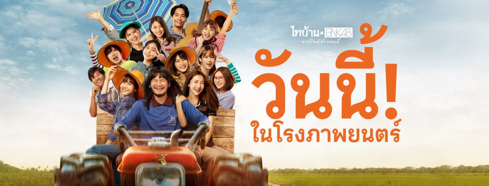 ดูหนังสด